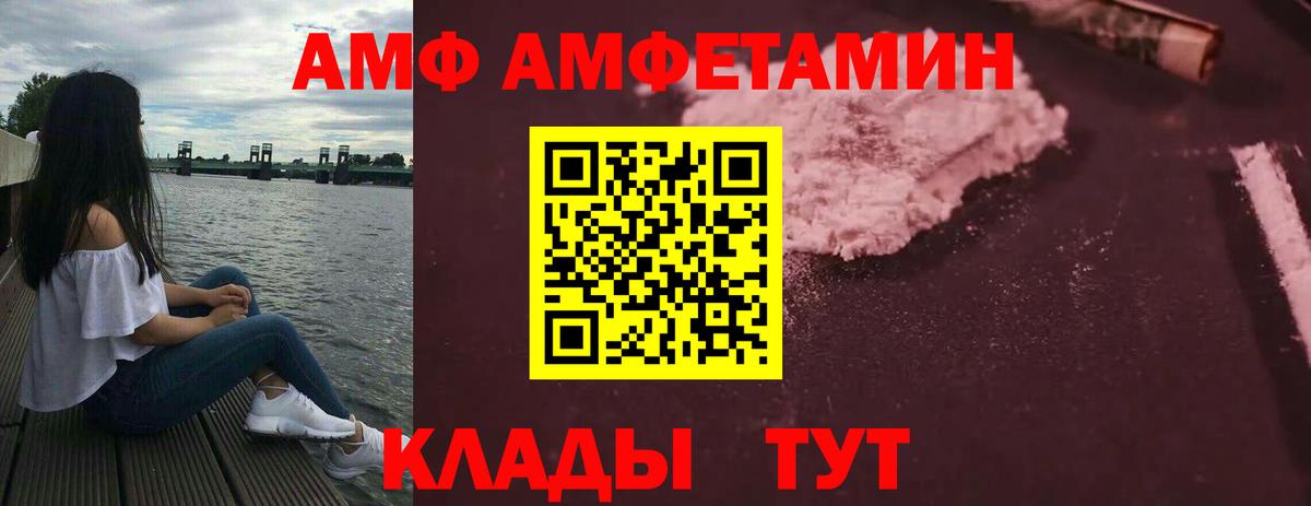 АМФ 98% Вышний Волочёк