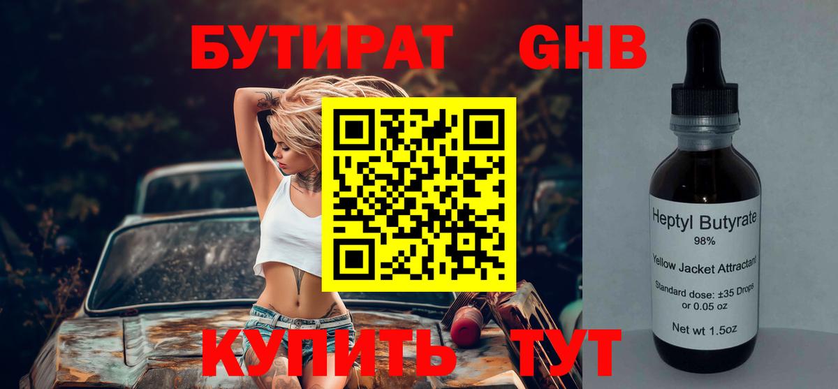 БУТИРАТ 1.4BDO  БУТИРАТ  Вышний Волочёк  Вход с VPN 