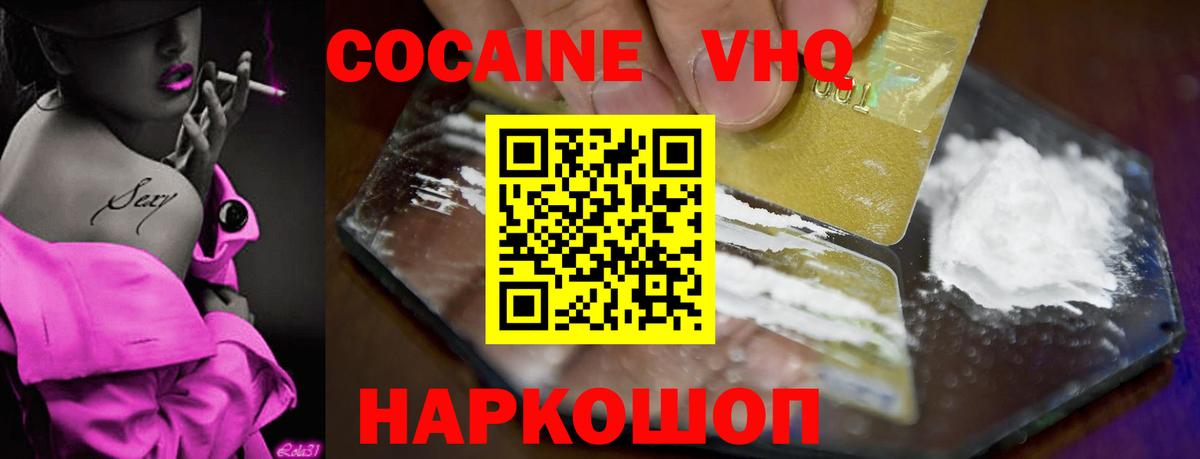 Вышний Волочёк  COCAIN 99%  Вход с VPN  Cocaine VHQ 
