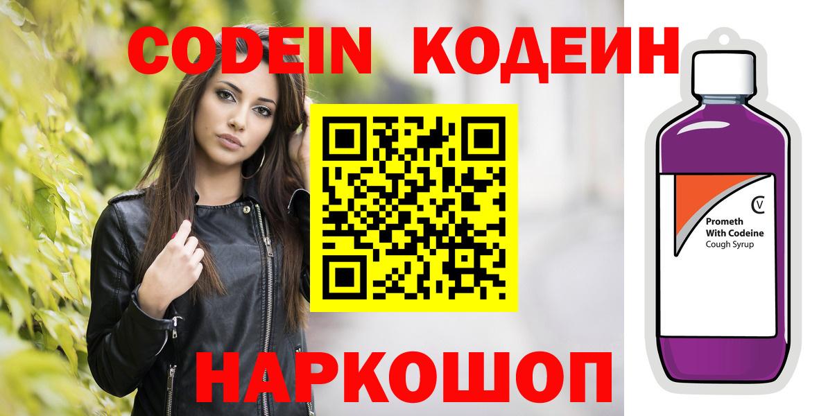 купить   Кодеин напиток Lean (лин)  Кодеиновый сироп Lean Purple Drank  Вход с VPN  Вышний Волочёк 
