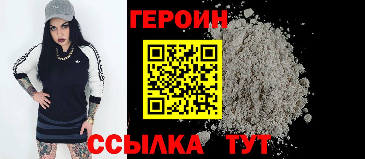 Героин хмурый Вышний Волочёк