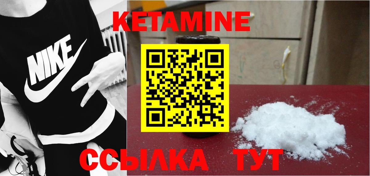 КЕТАМИН ketamine Вышний Волочёк
