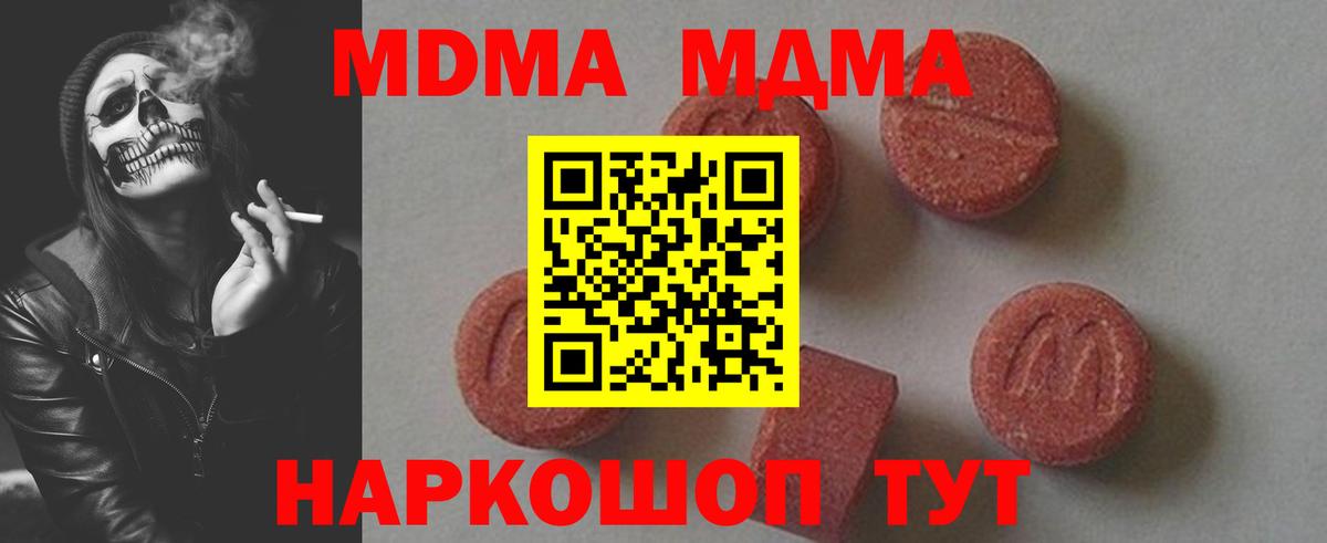 MDMA кристаллы  Вход с VPN  МДМА Molly  Вышний Волочёк 